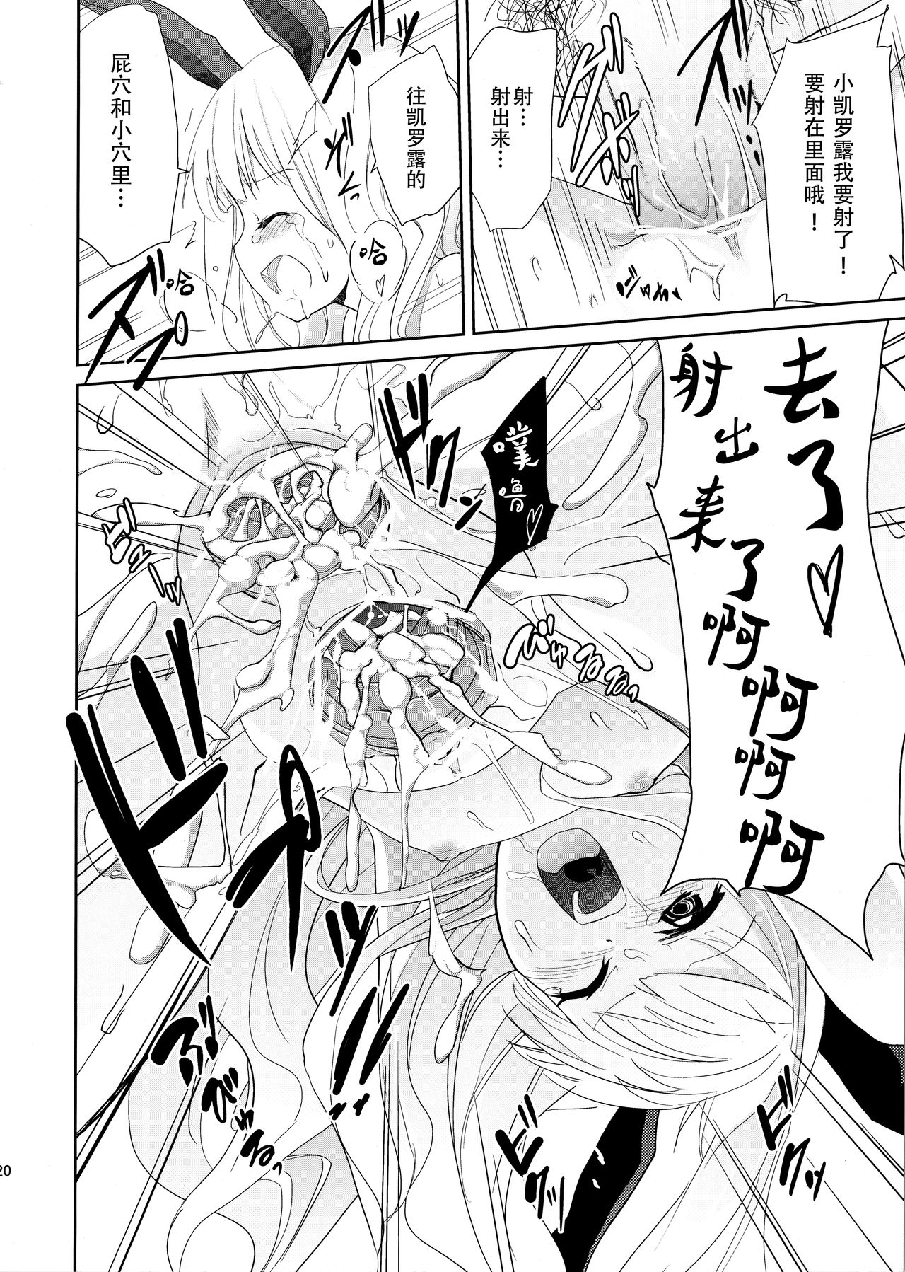 ] Usagi Rabbit! ~Bunny Hen~ - Page 21