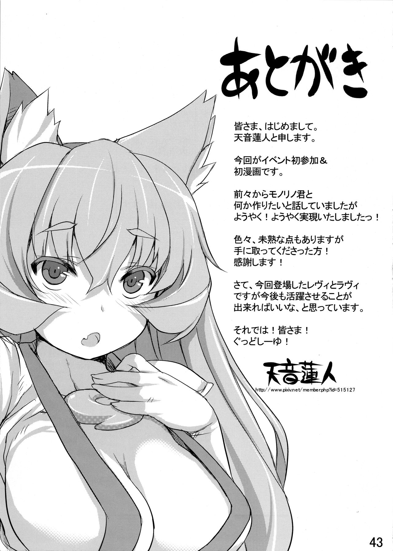 ] Usagi Rabbit! ~Bunny Hen~ - Page 44