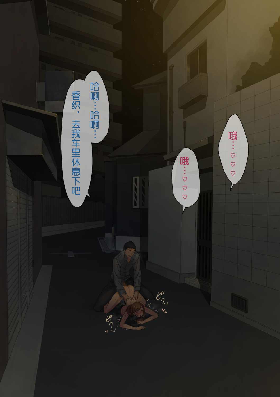 Aisai, Doui no Ue, Netorare - Page 83