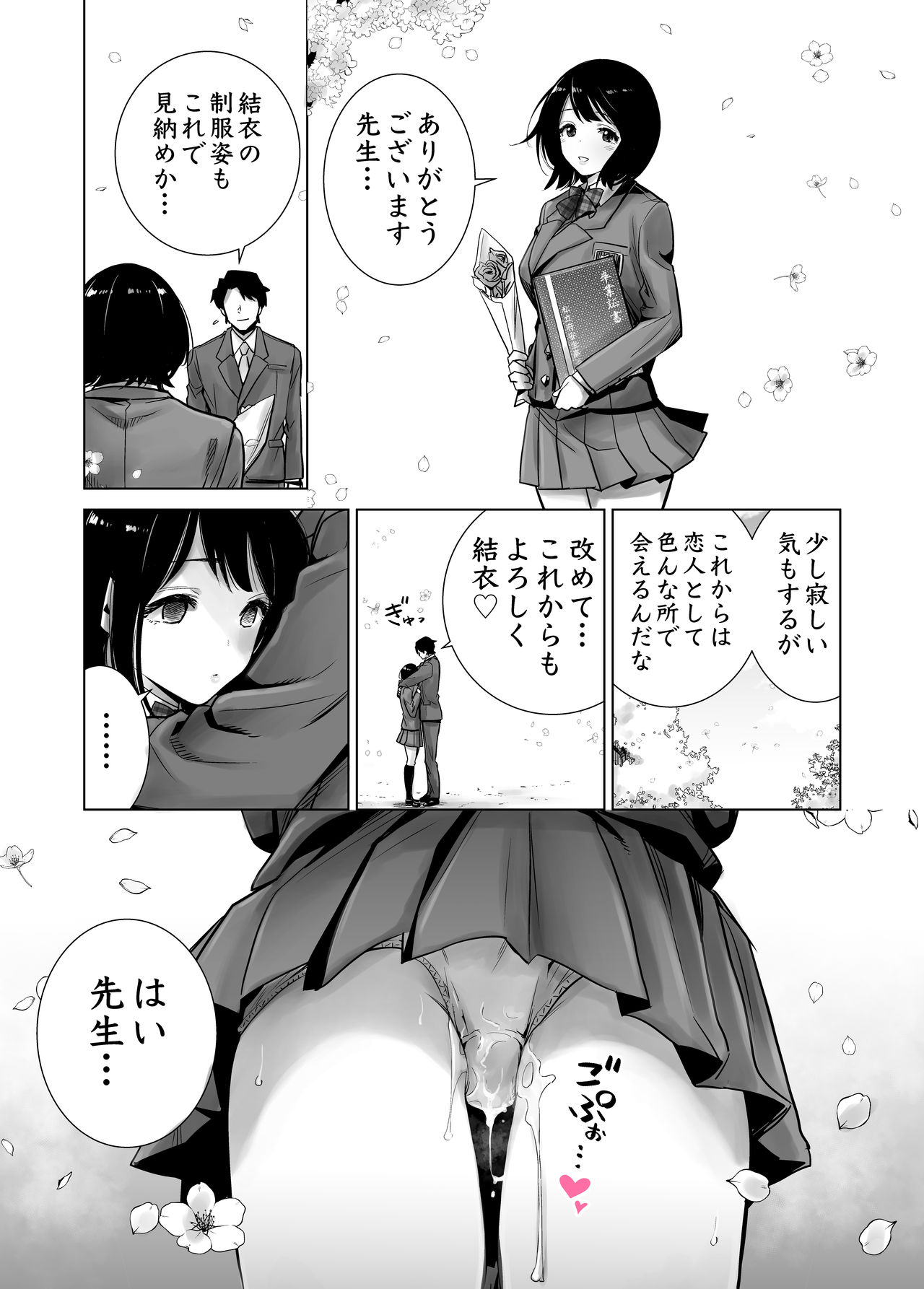 Fuyu no Kedamono 2 - Page 49