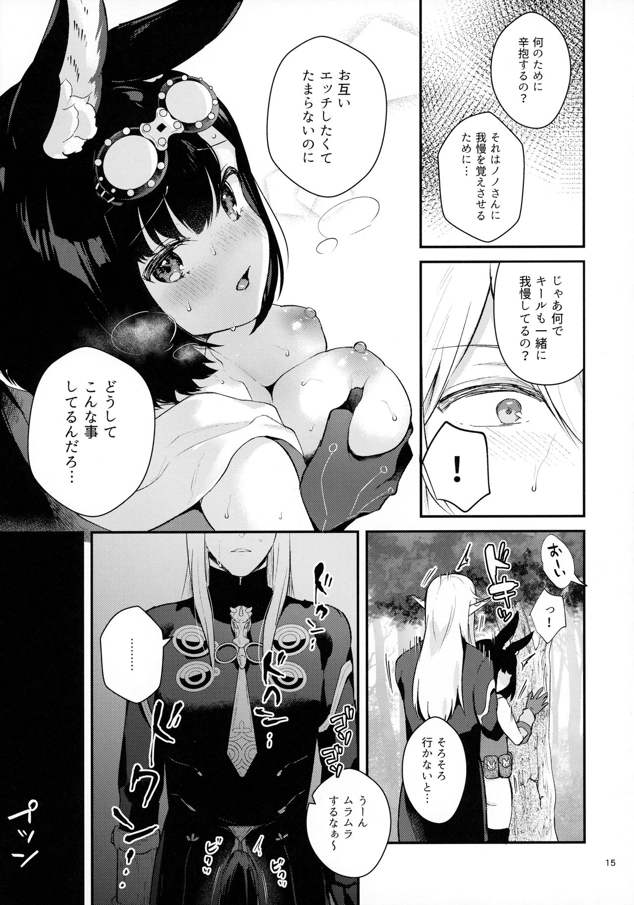 Oazuke Frustration - Page 17
