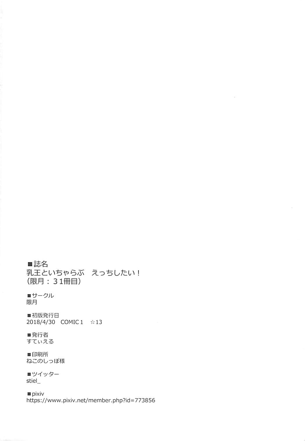 Chichi Ou to Icha Love Ecchi Shitai! - Page 21