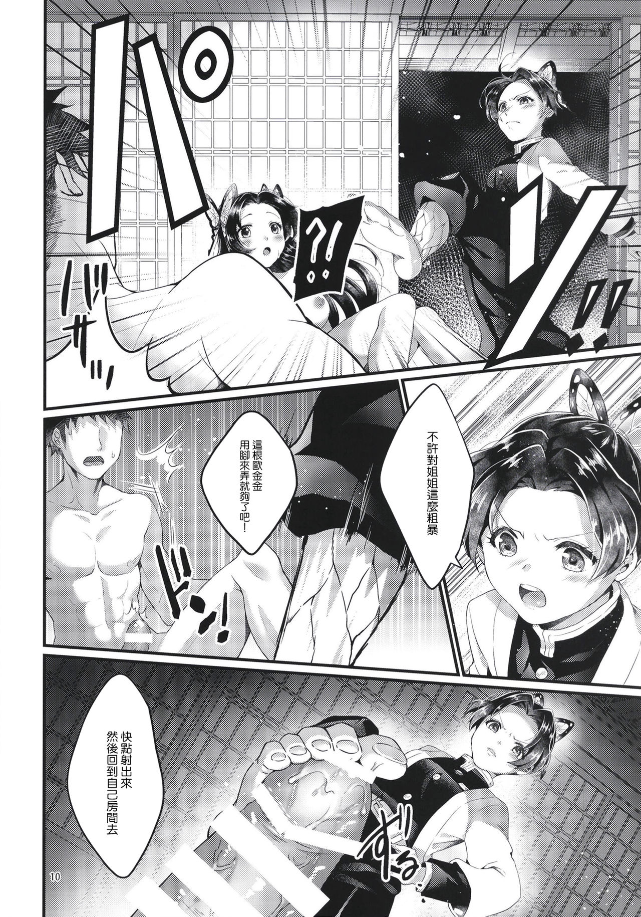 Chou Yashiki e Youkoso - Page 10