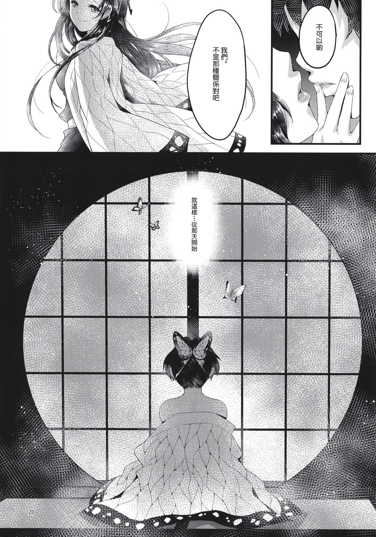 Chou Yashiki e Youkoso - Page 20