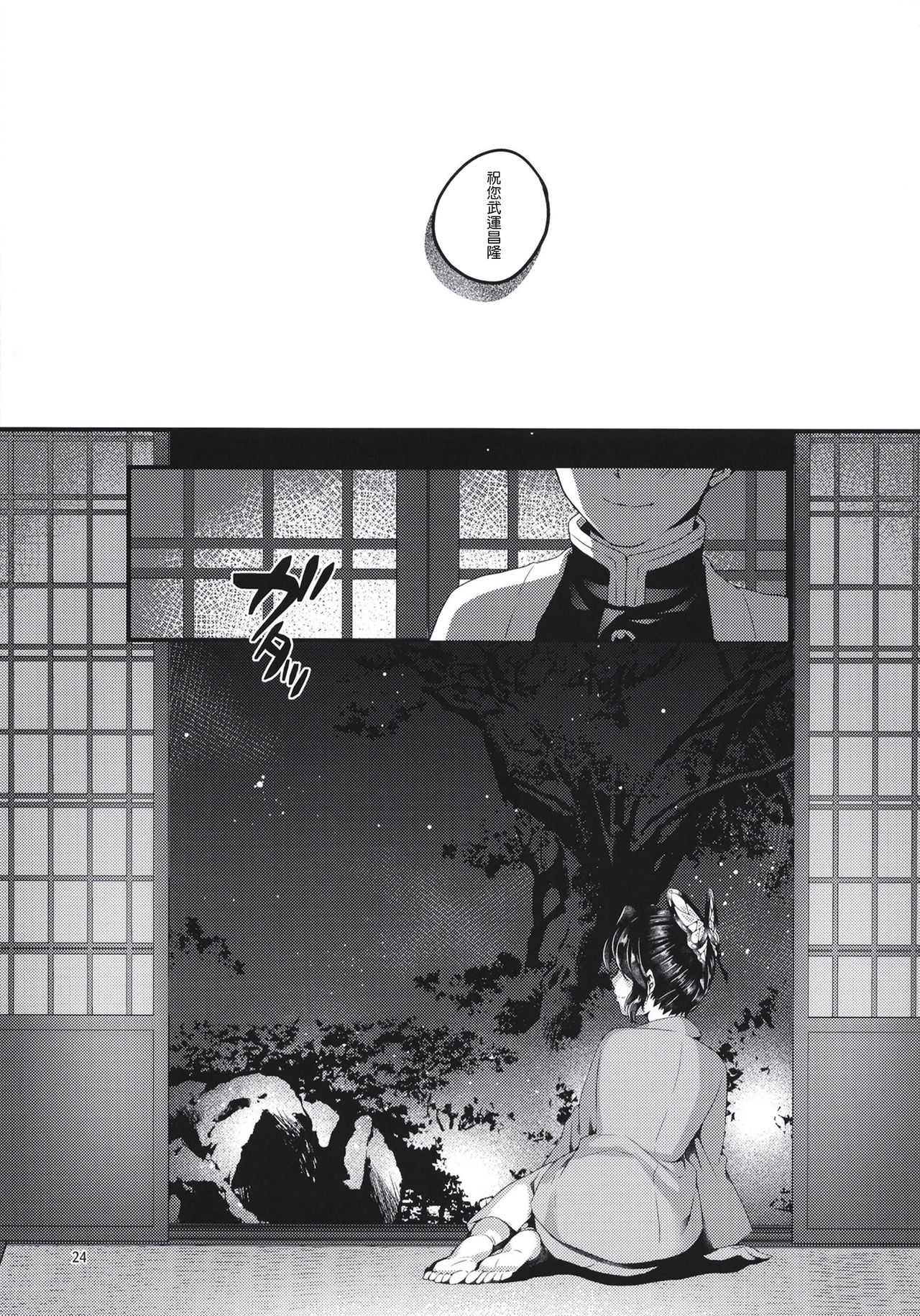 Chou Yashiki e Youkoso - Page 24