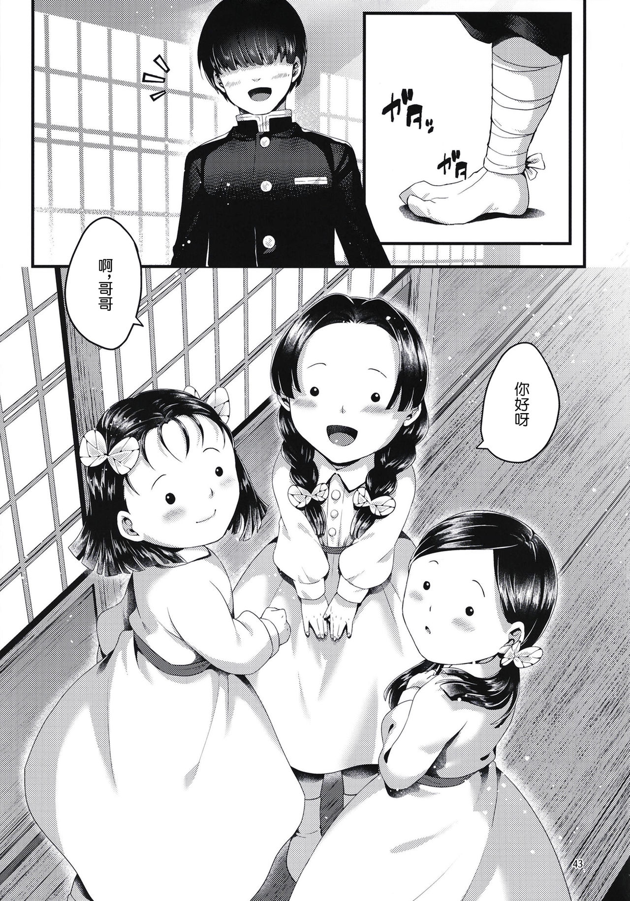 Chou Yashiki e Youkoso - Page 44