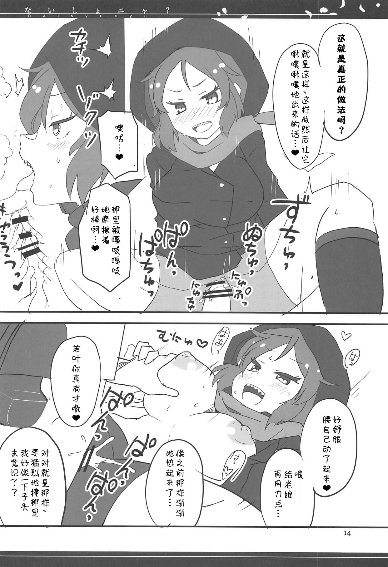 Naisho nya? - Page 14