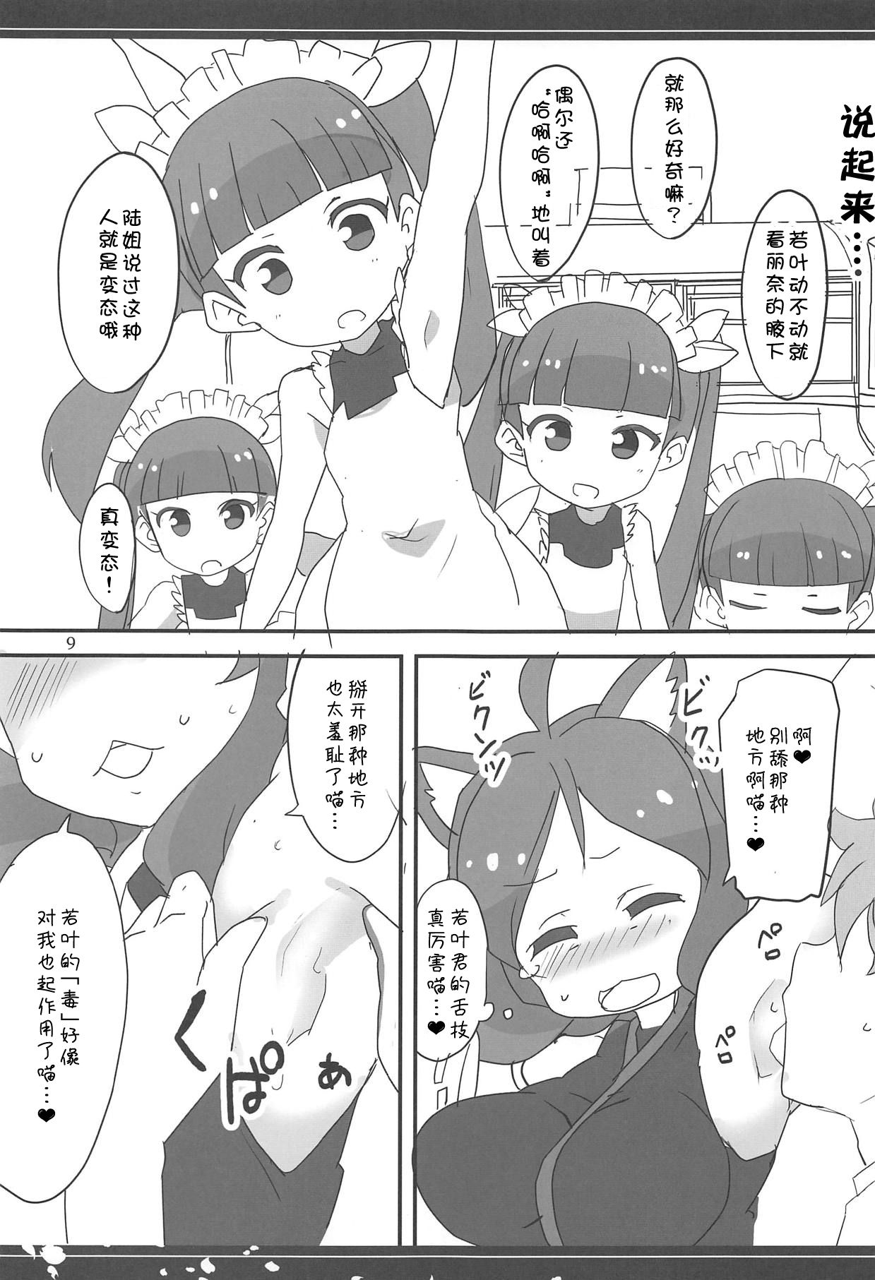 Naisho nya? - Page 9
