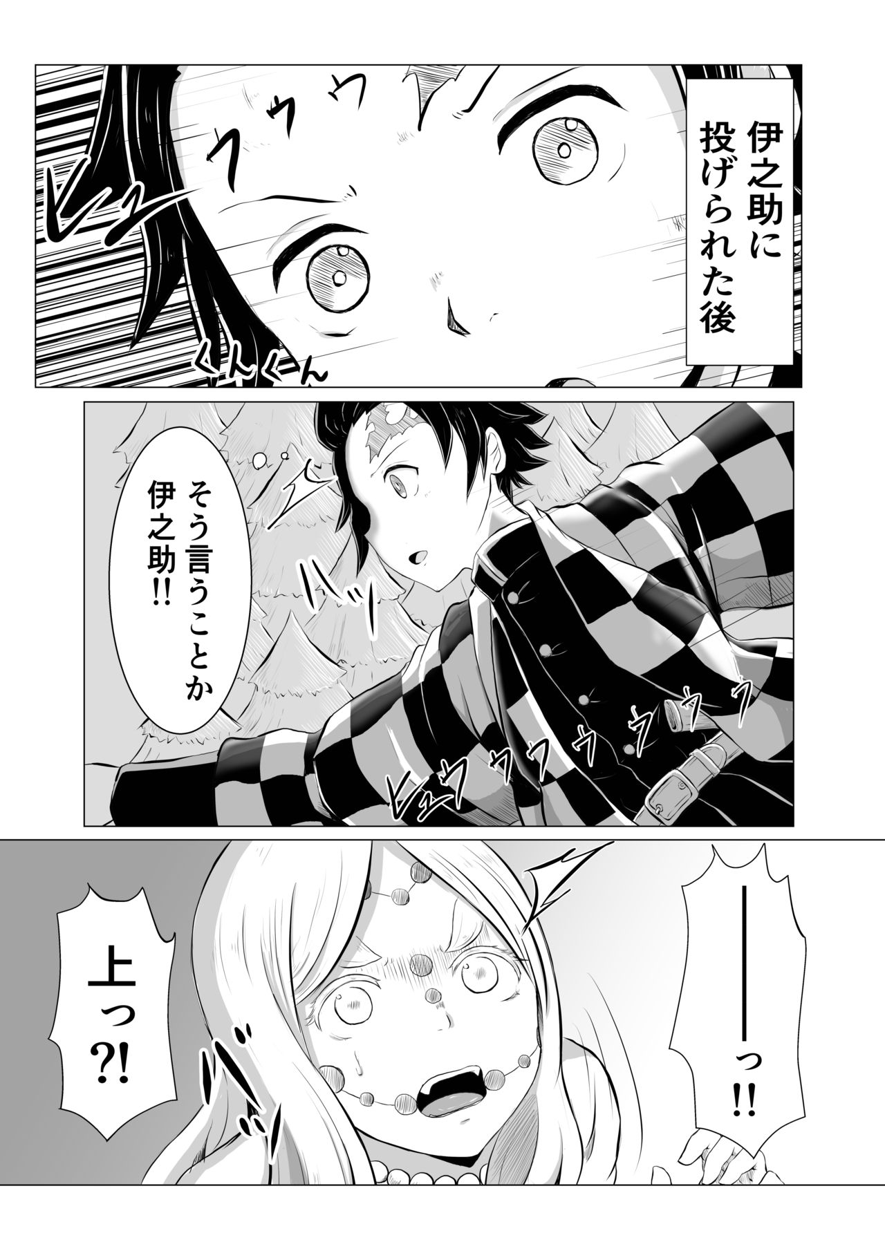 Hinokami Sex. - Page 1