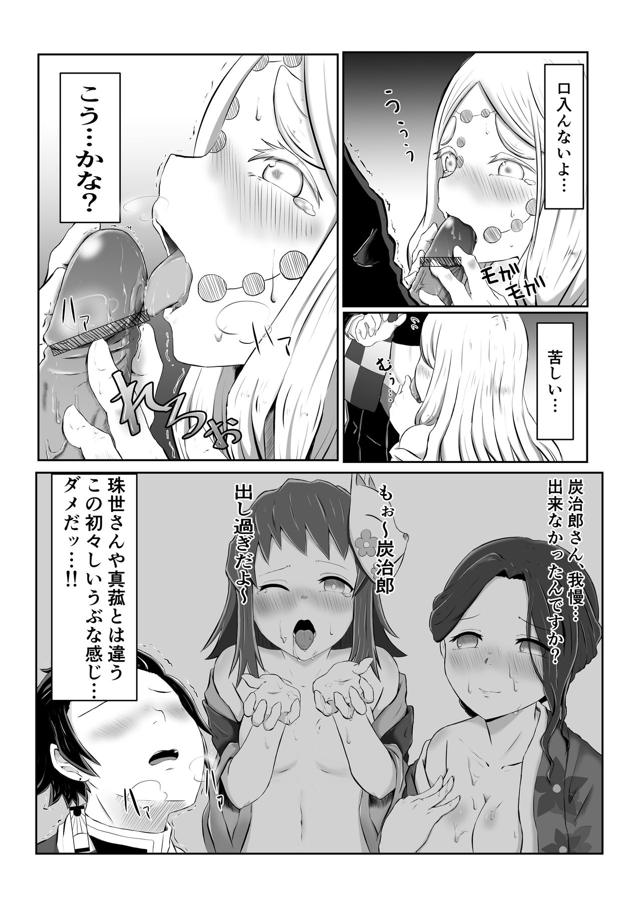 Hinokami Sex. - Page 14