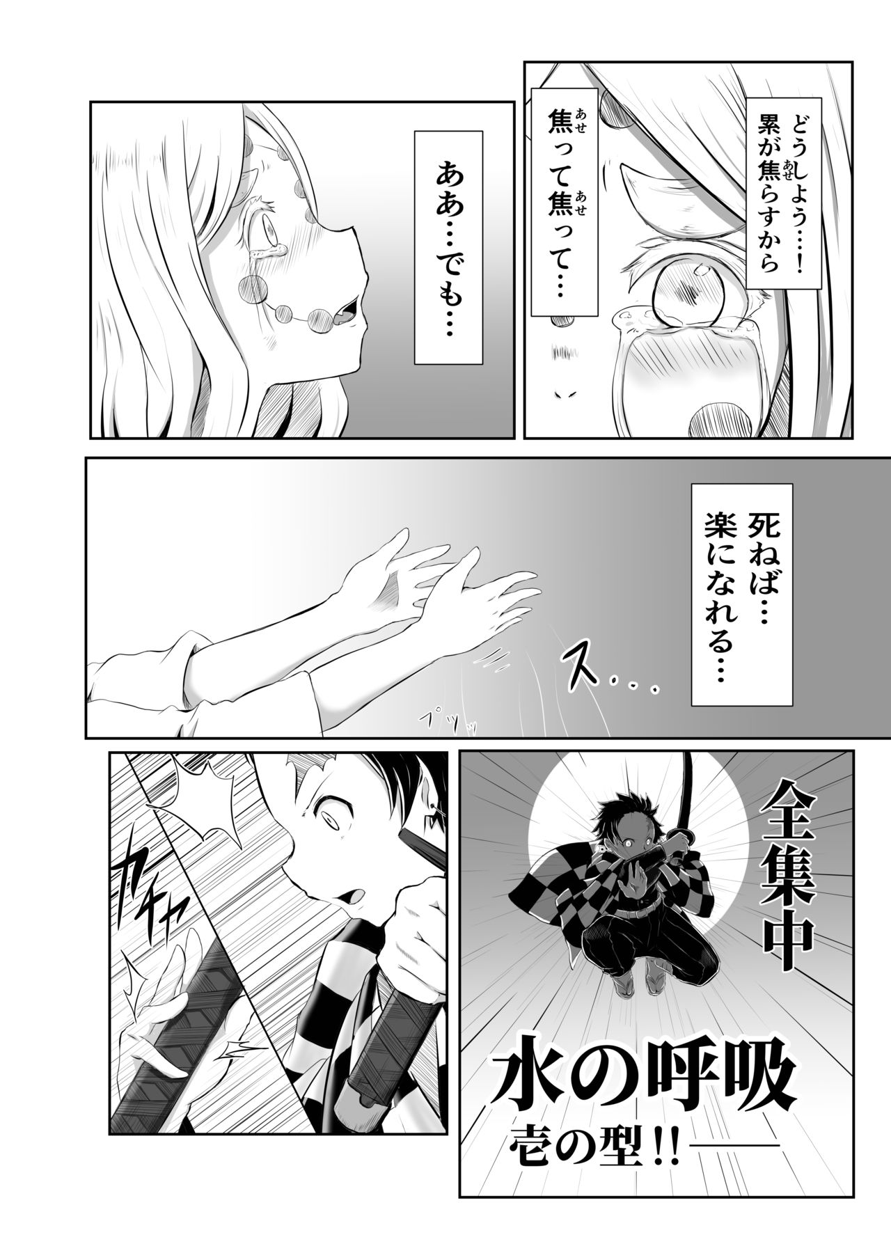 Hinokami Sex. - Page 2