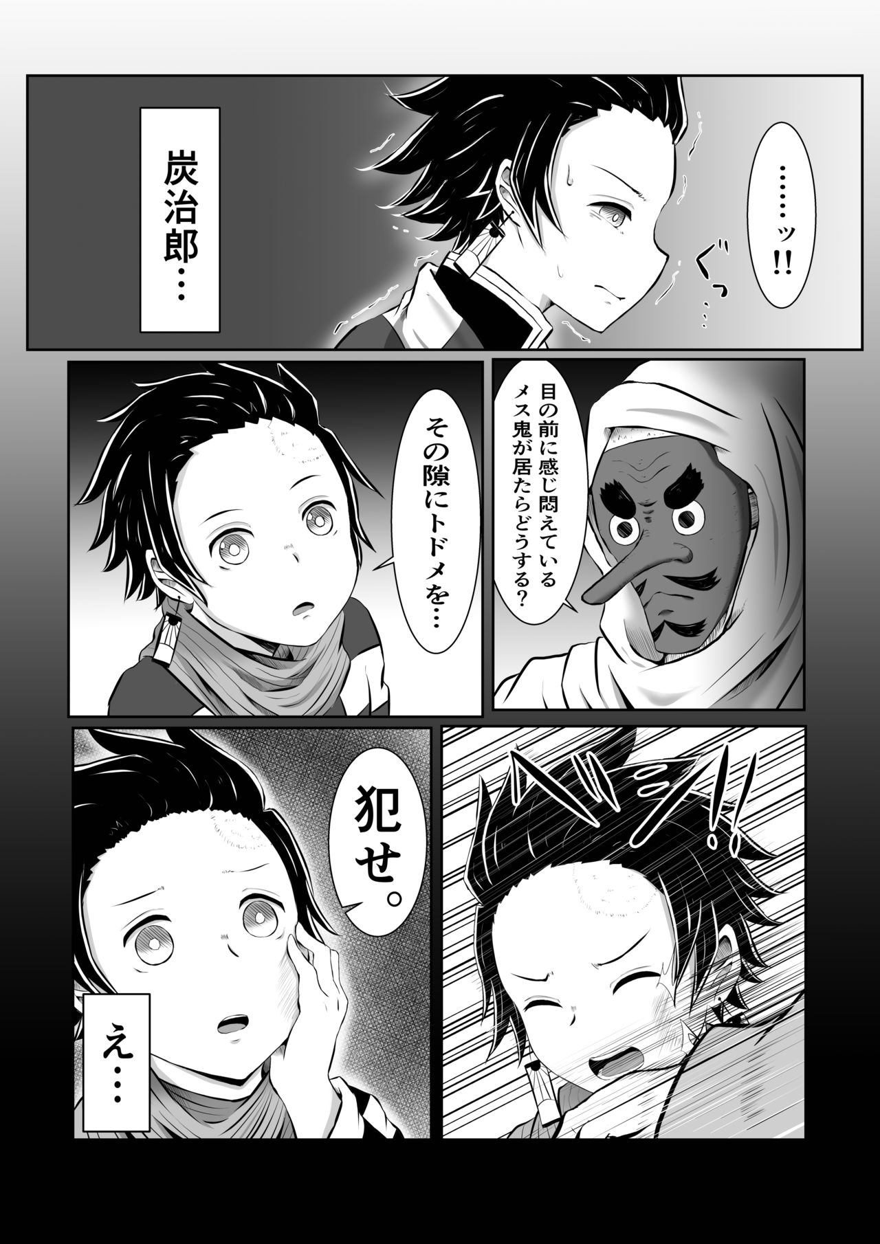 Hinokami Sex. - Page 9