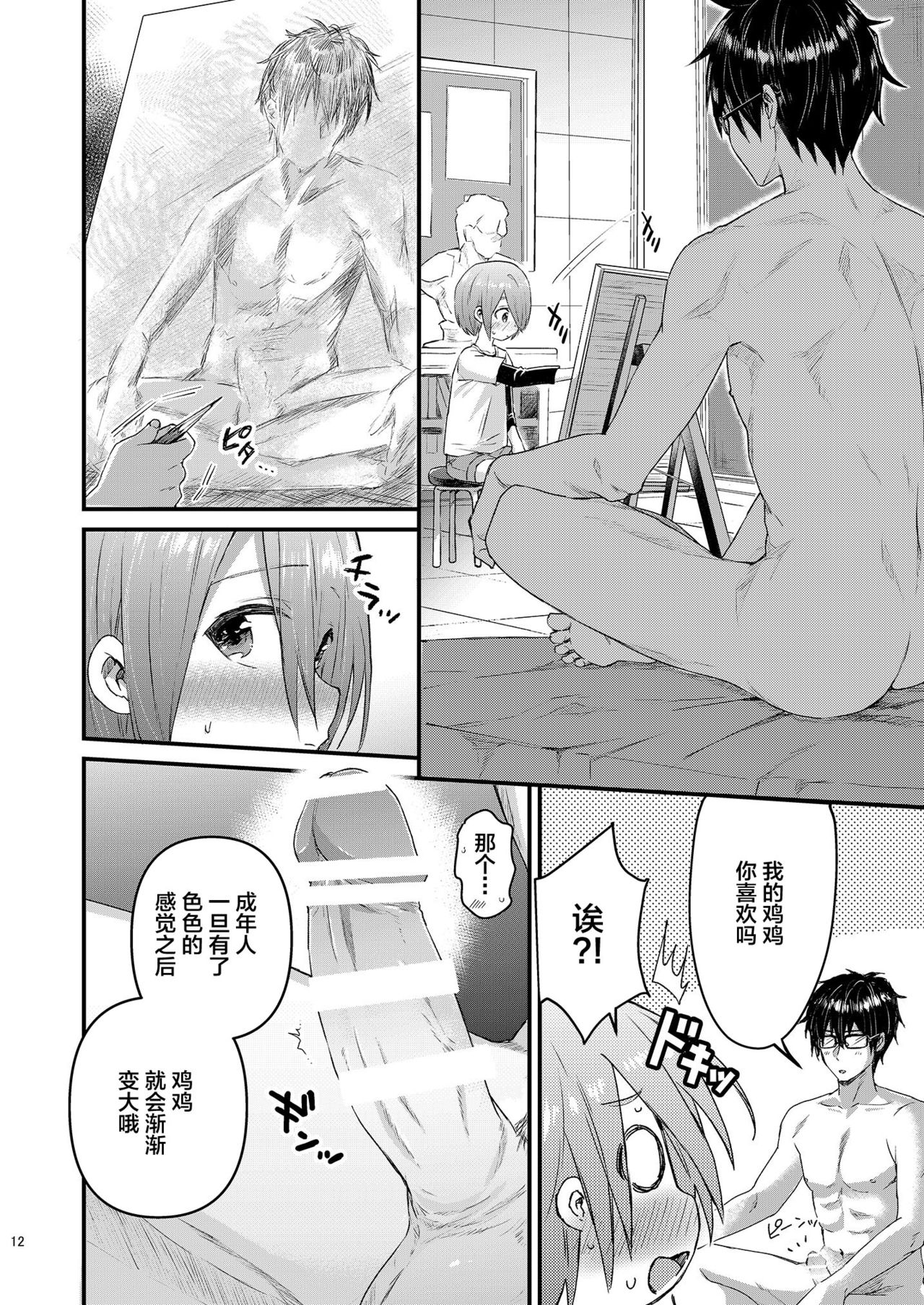 Houkago AV Kaiga Kyoushitsu - Page 11