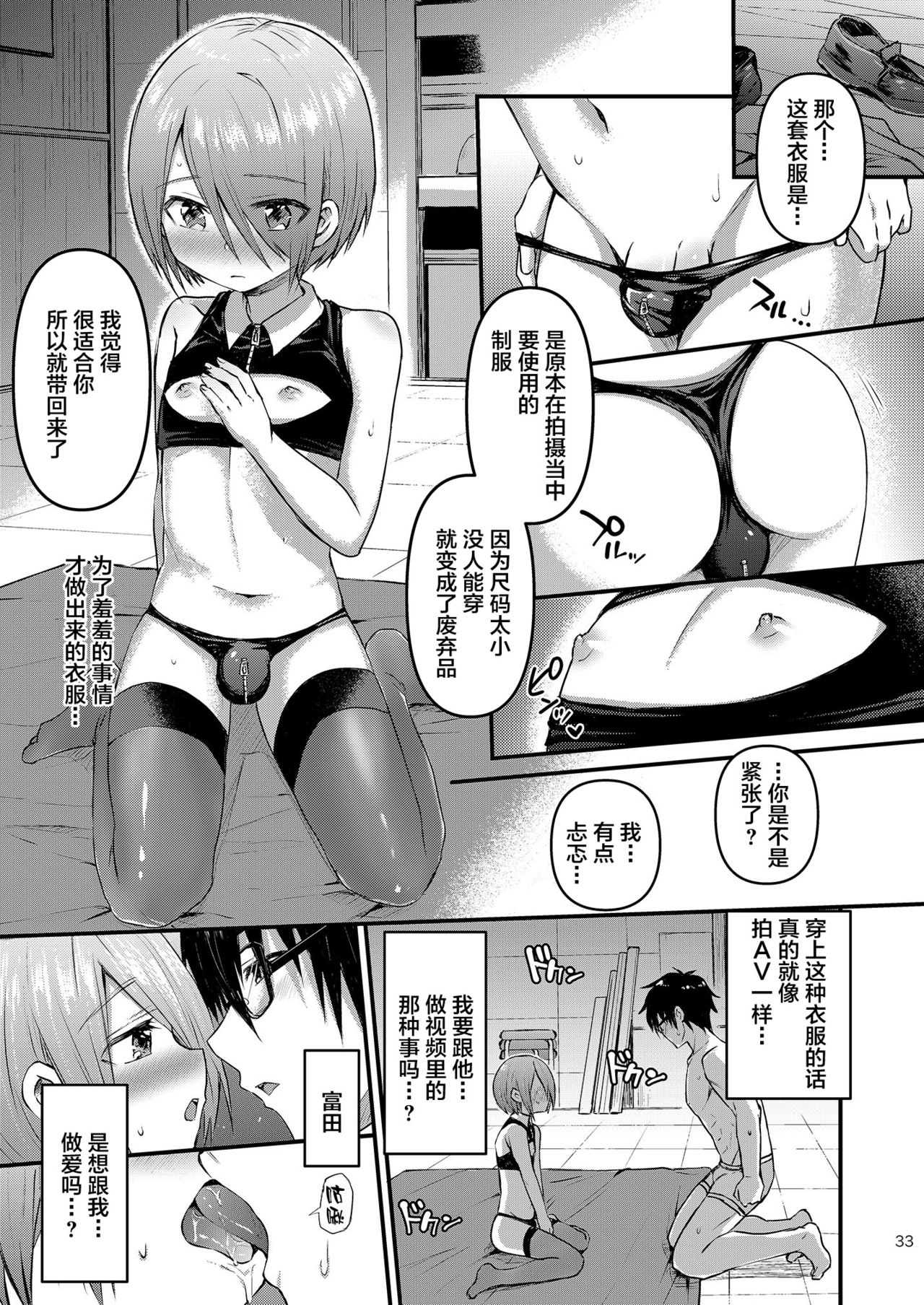 Houkago AV Kaiga Kyoushitsu - Page 32
