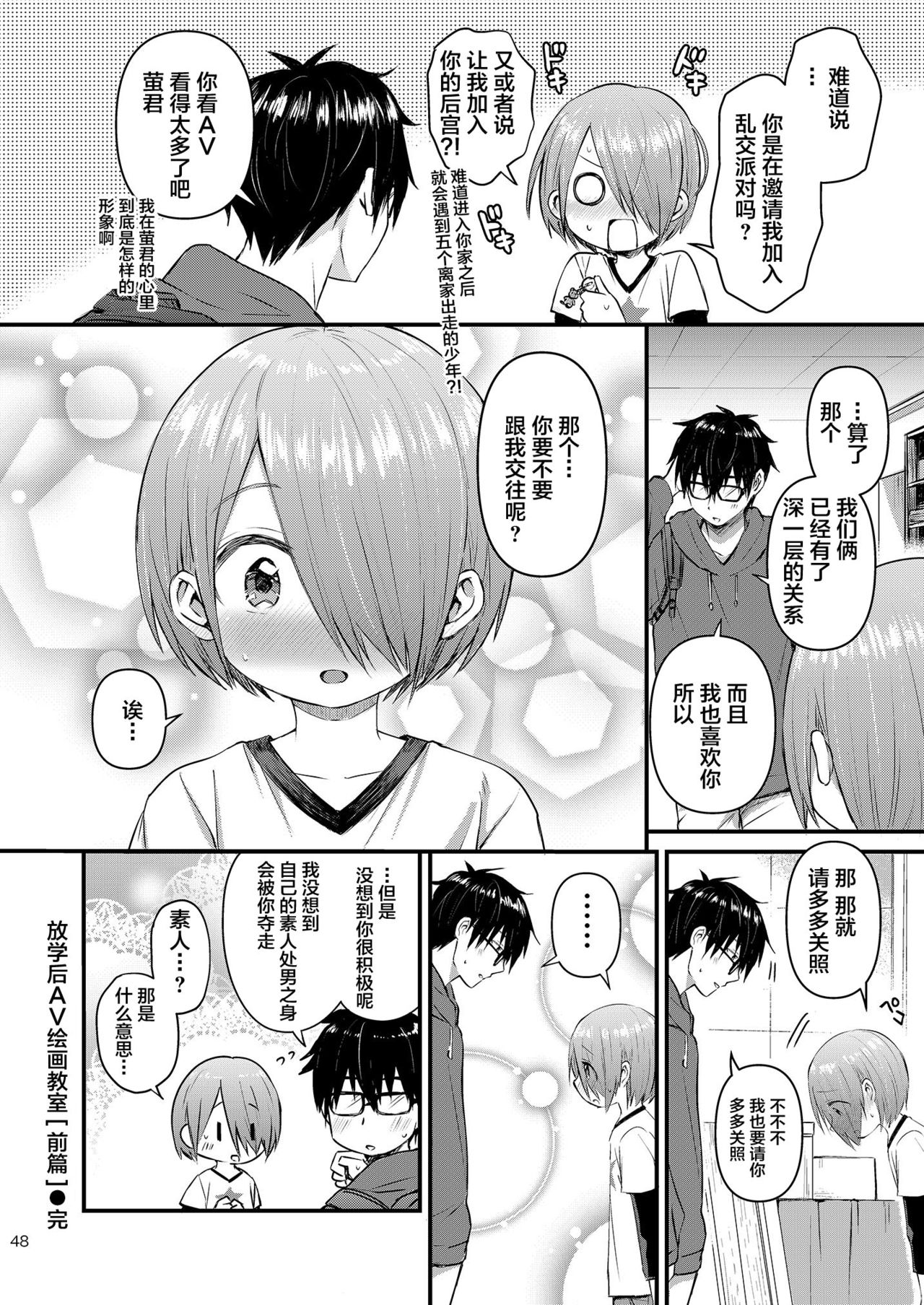 Houkago AV Kaiga Kyoushitsu - Page 47