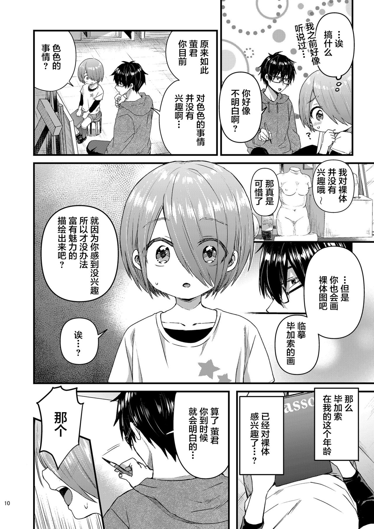 Houkago AV Kaiga Kyoushitsu - Page 9
