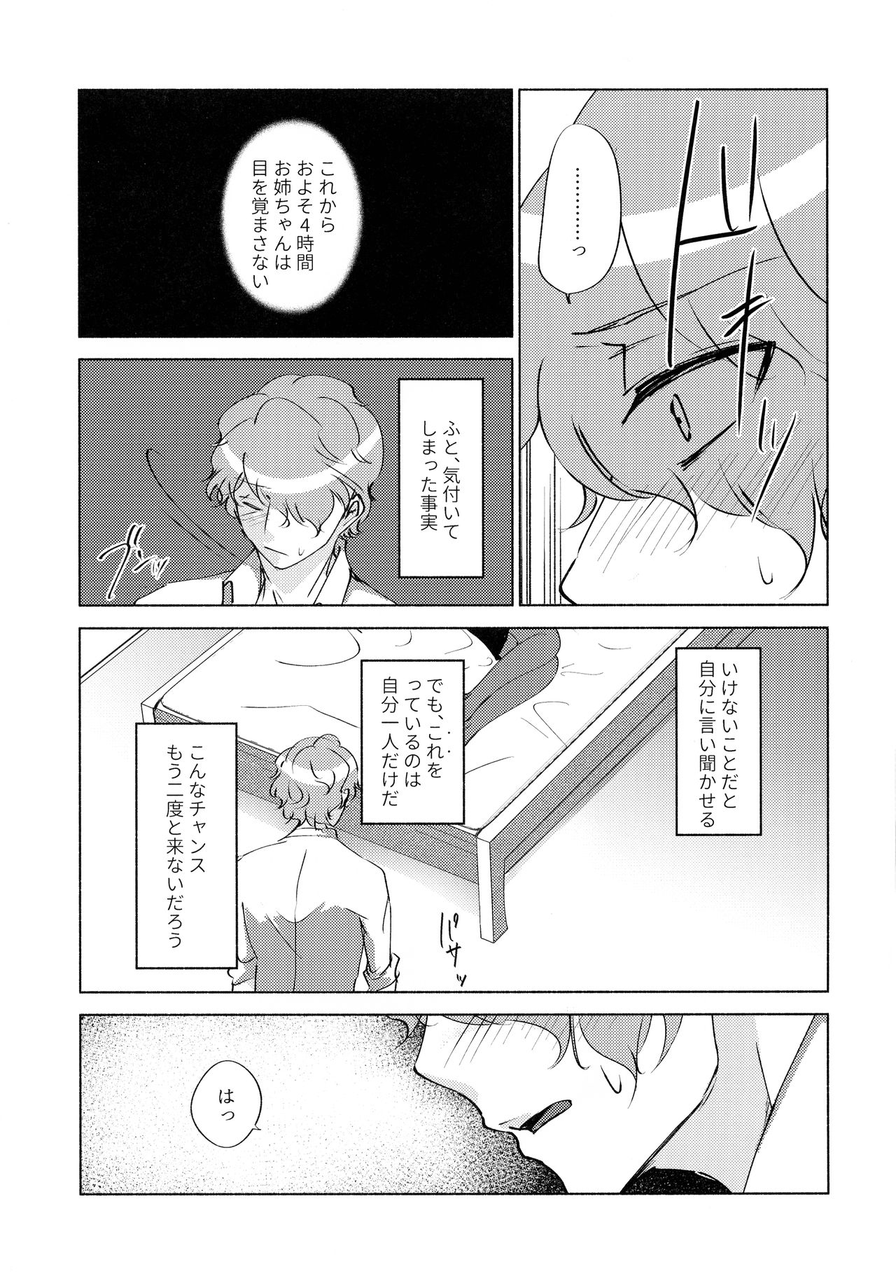 Nemuranai Kemono-tachi - Page 11