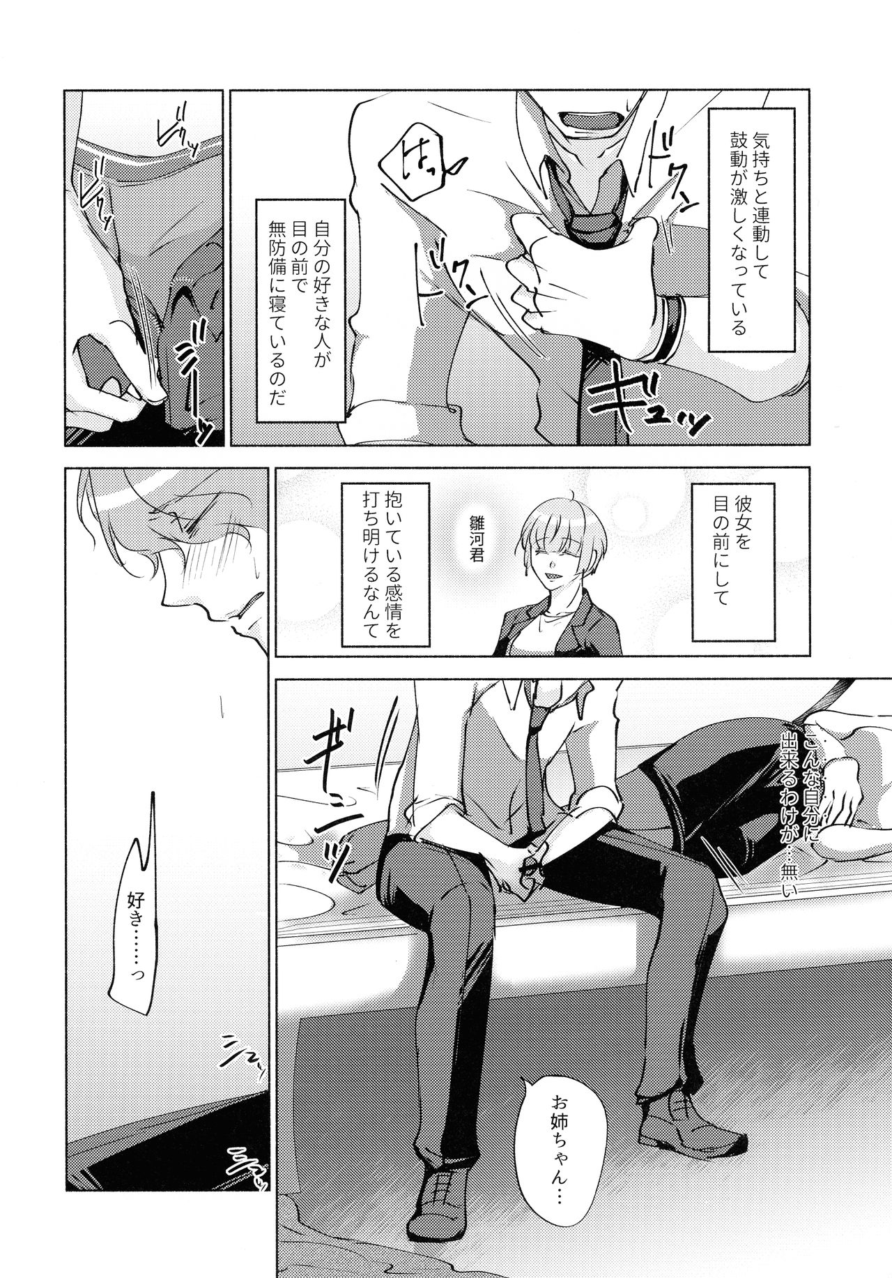 Nemuranai Kemono-tachi - Page 12
