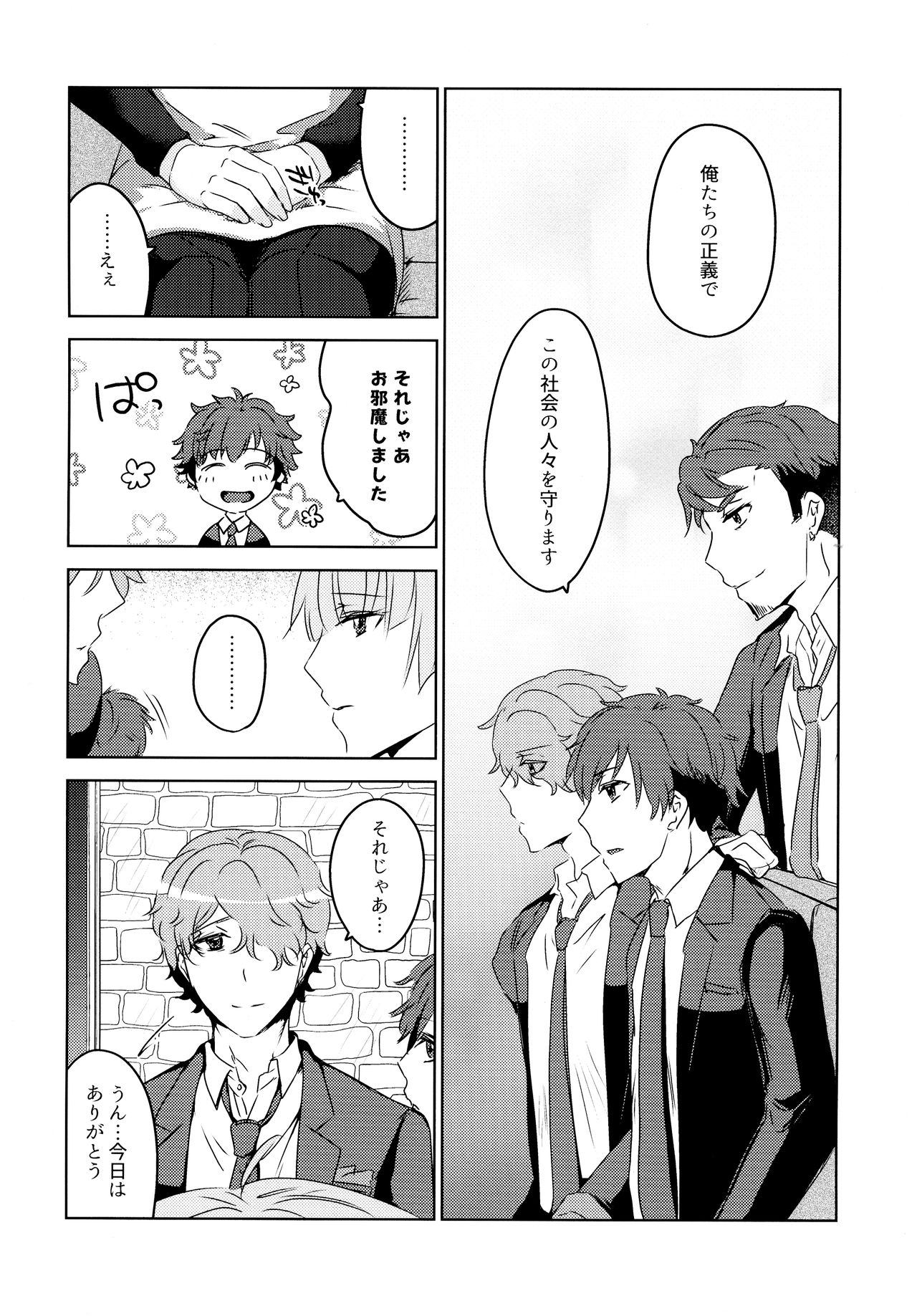 Furete, Yuruyaka ni, Tokeatta - Page 10