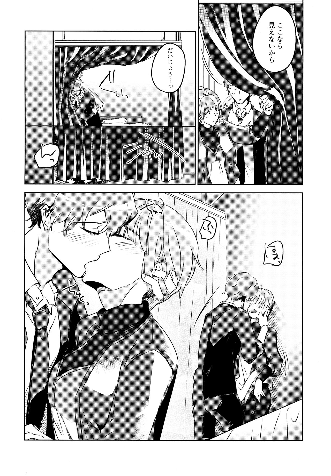 Furete, Yuruyaka ni, Tokeatta - Page 20