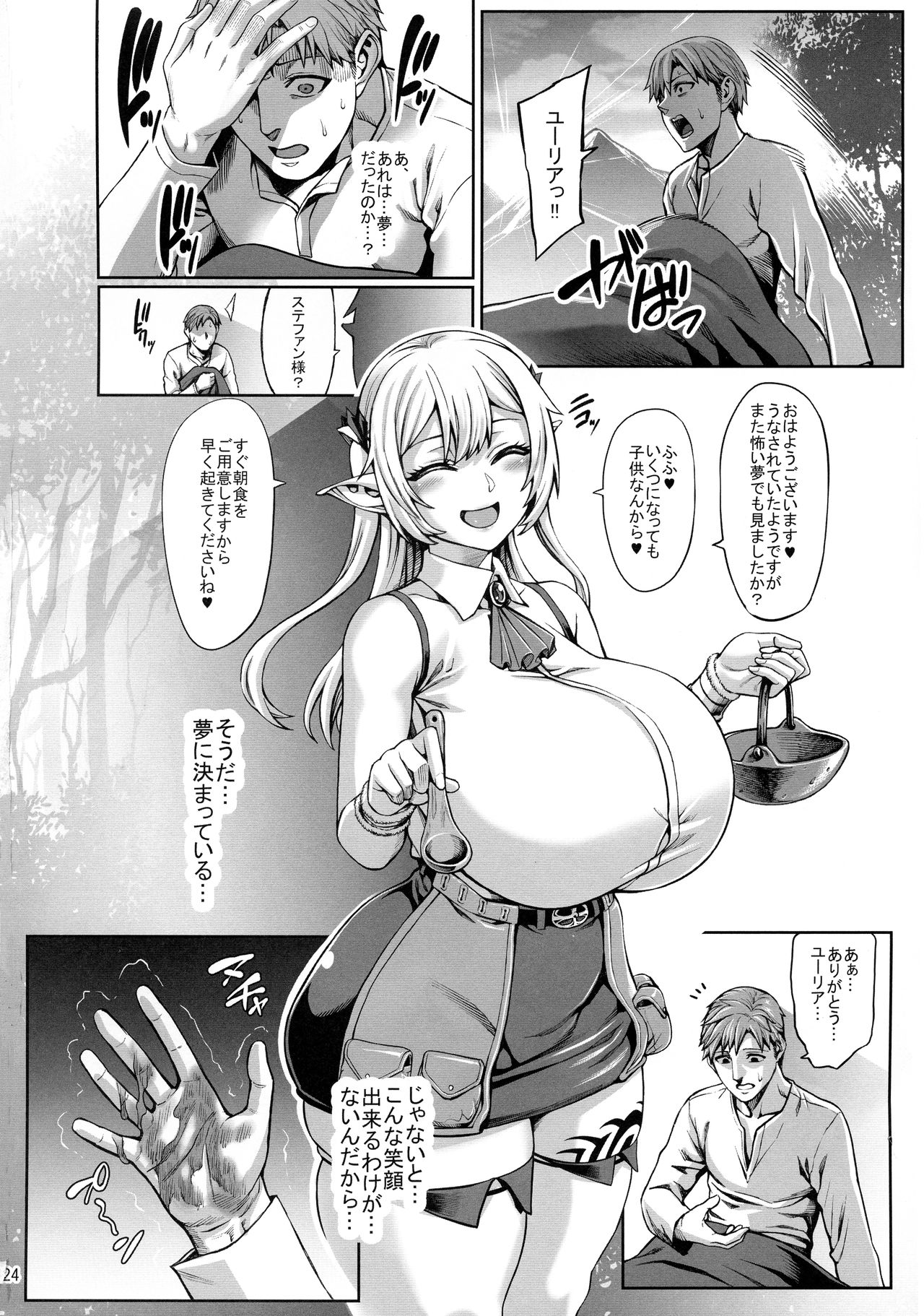 Moto Dorei Elf no Himegoto - Page 26