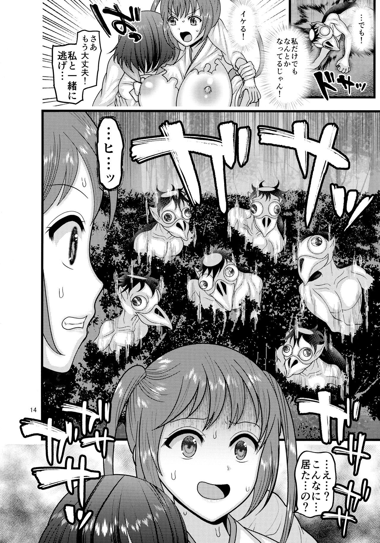 Dasanru Hana Sakura-hen - Page 14