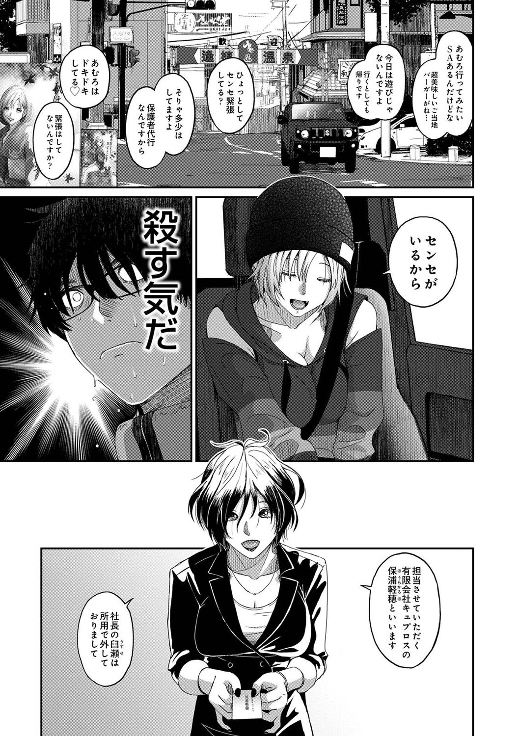 Itaiamai Ch. 1 - Page 14