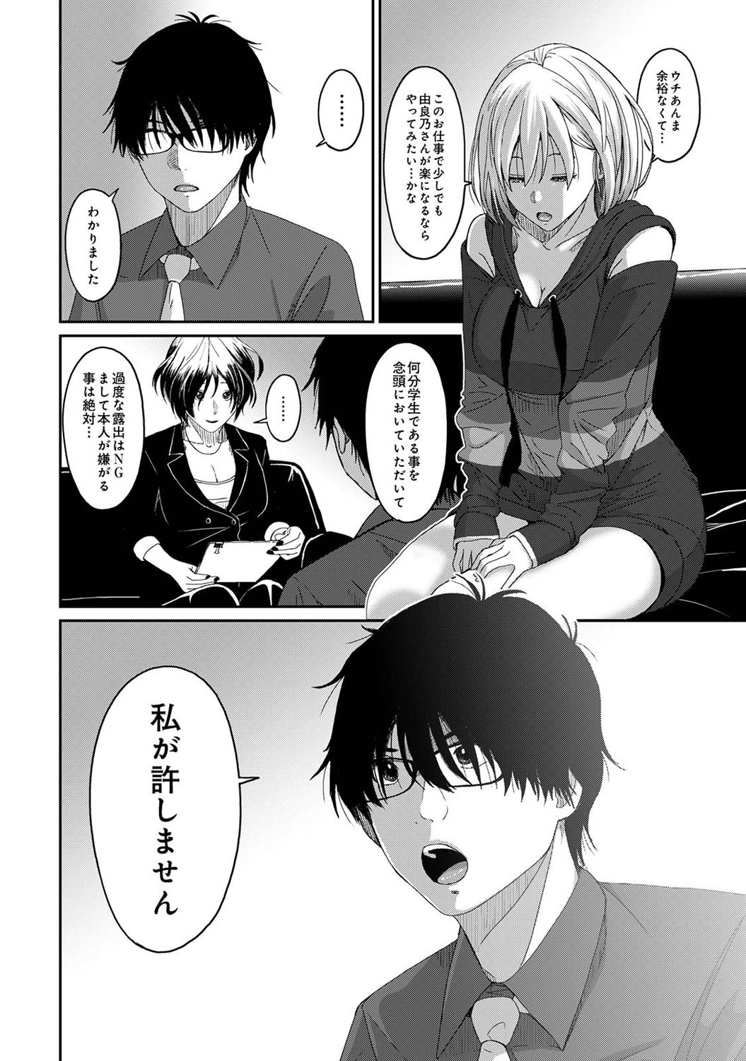 Itaiamai Ch. 1 - Page 17