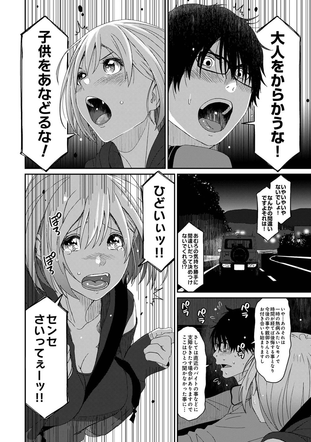 Itaiamai Ch. 1 - Page 21