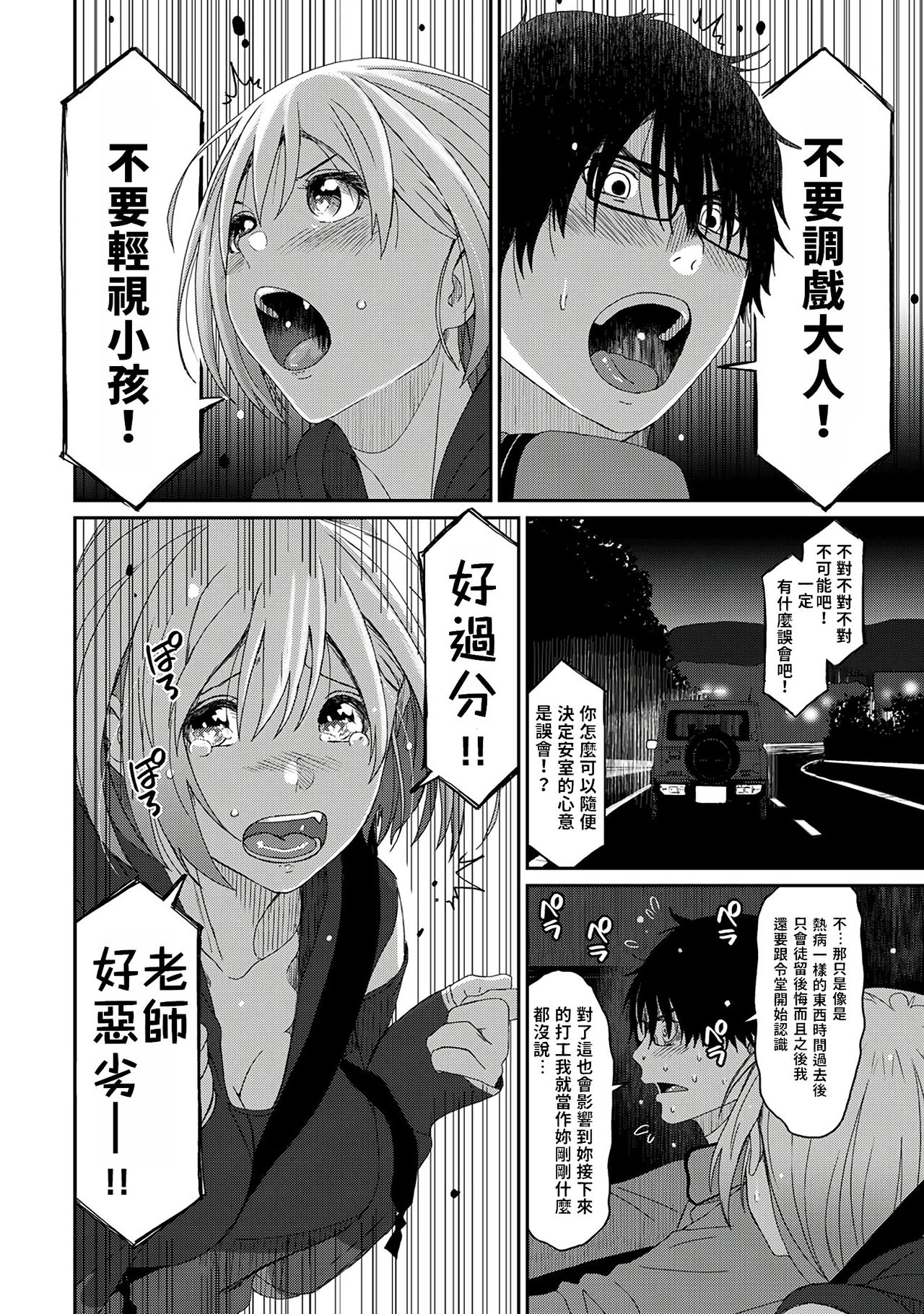 Itaiamai | 痛苦的甜蜜 Ch. 1 - Page 21