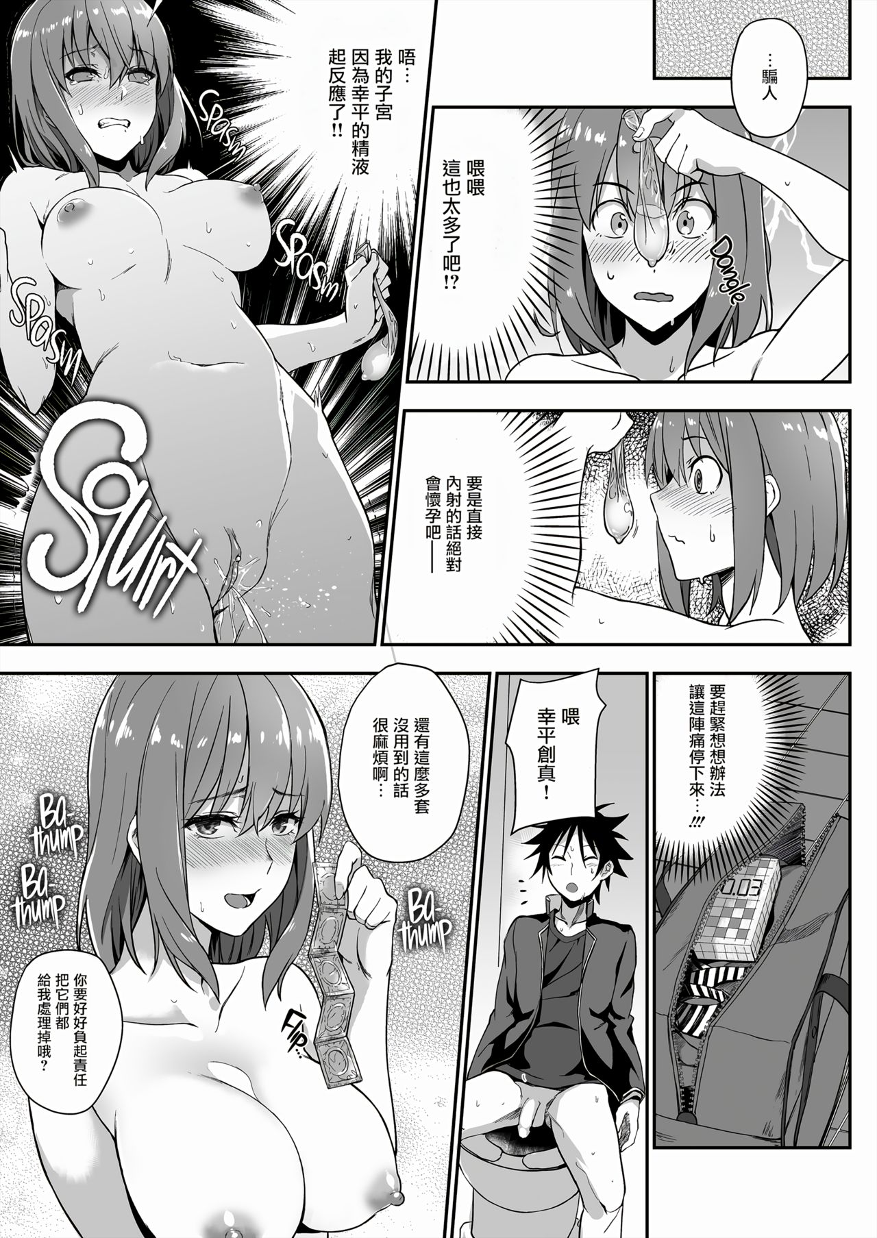 Secret Recipe 3-shiname - Page 11