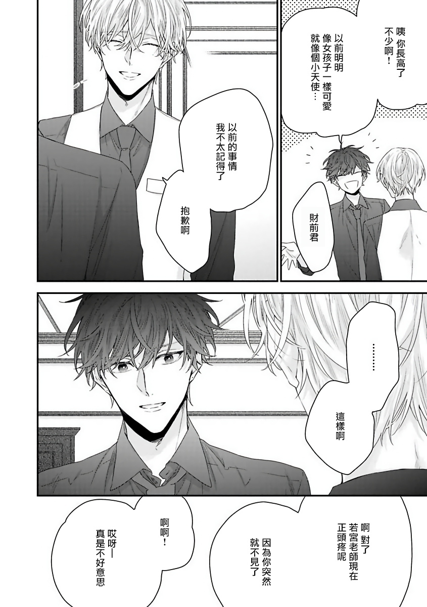 Shirayukihime ni Kuchizuke | 亲吻白雪姬 Ch. 1-8 - Page 13