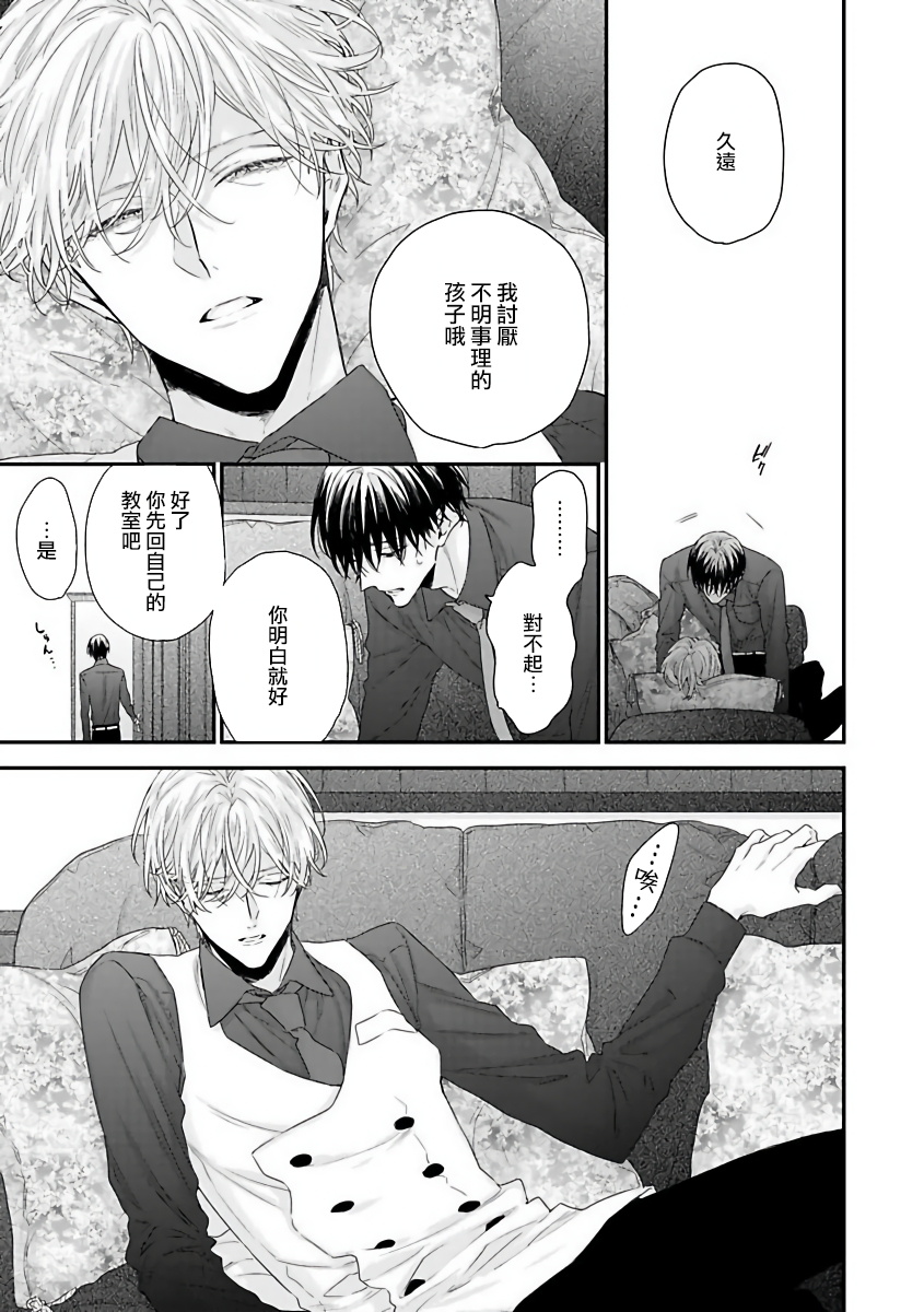 Shirayukihime ni Kuchizuke | 亲吻白雪姬 Ch. 1-8 - Page 20