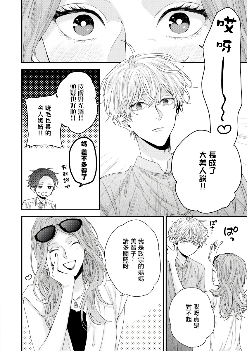 Shirayukihime ni Kuchizuke | 亲吻白雪姬 Ch. 1-8 - Page 219