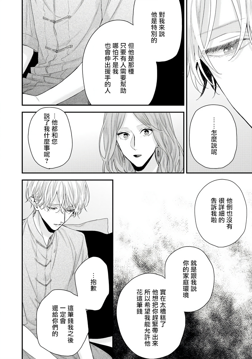 Shirayukihime ni Kuchizuke | 亲吻白雪姬 Ch. 1-8 - Page 225