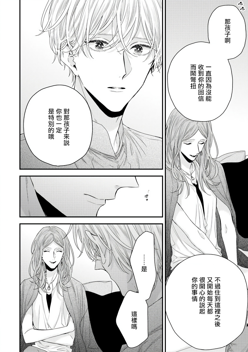 Shirayukihime ni Kuchizuke | 亲吻白雪姬 Ch. 1-8 - Page 227