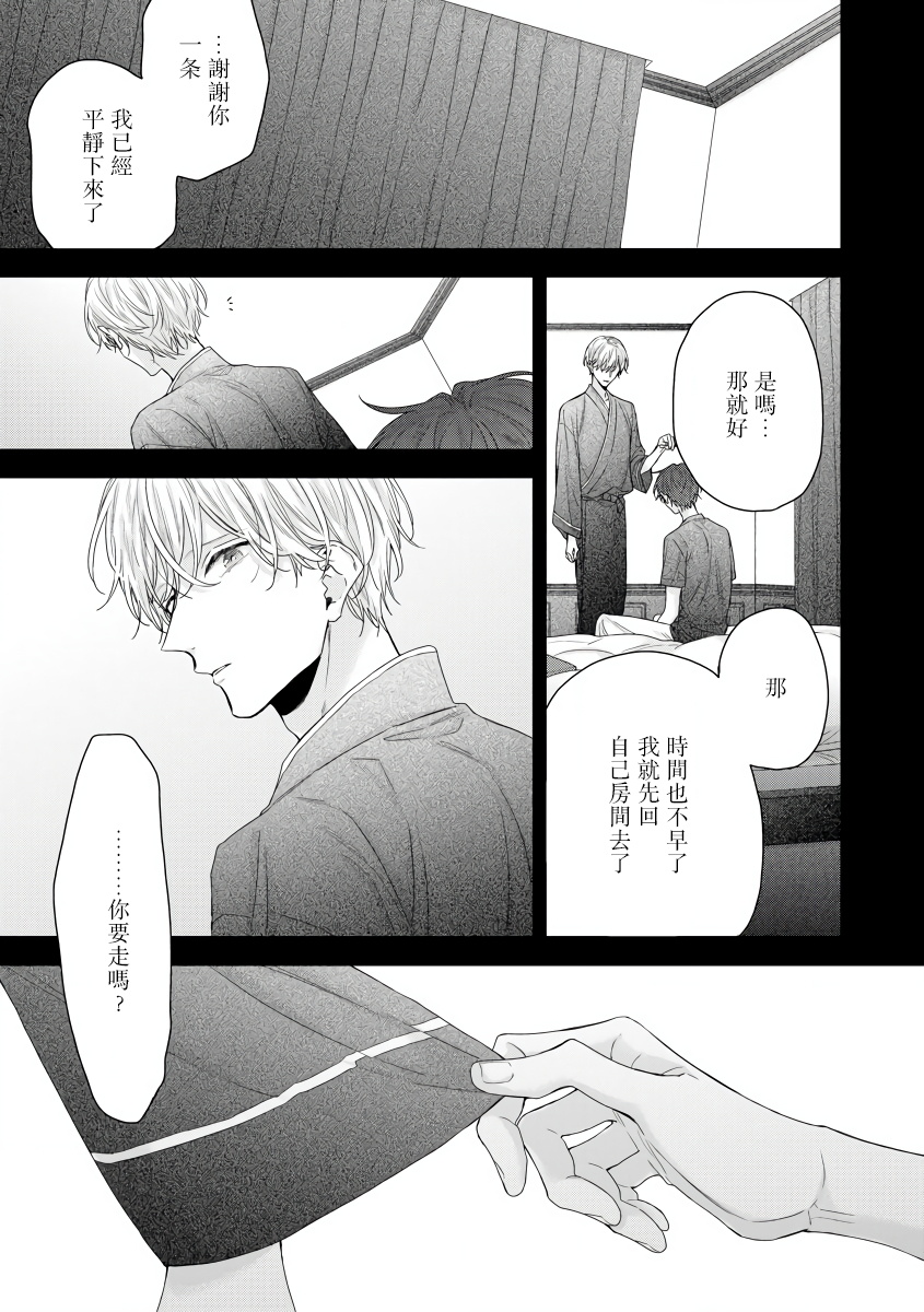Shirayukihime ni Kuchizuke | 亲吻白雪姬 Ch. 1-8 - Page 244