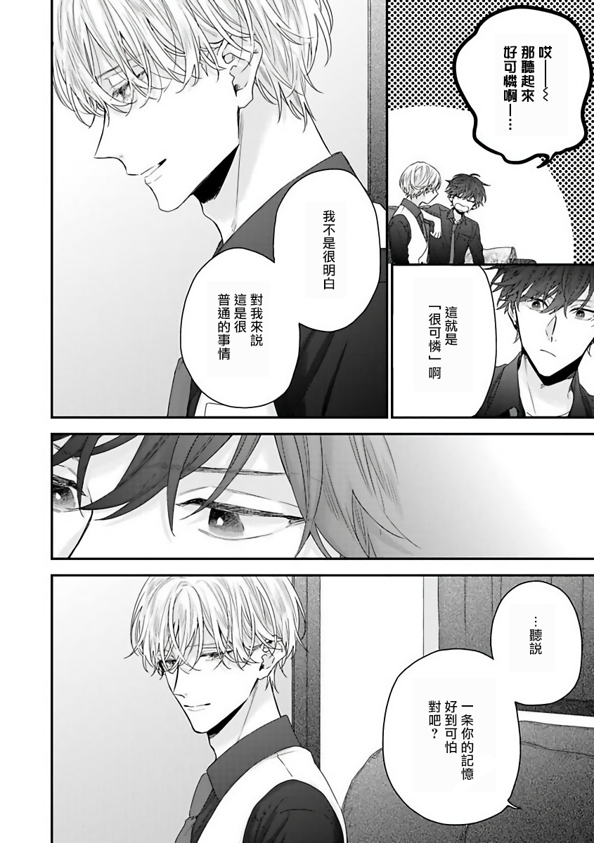 Shirayukihime ni Kuchizuke | 亲吻白雪姬 Ch. 1-8 - Page 25