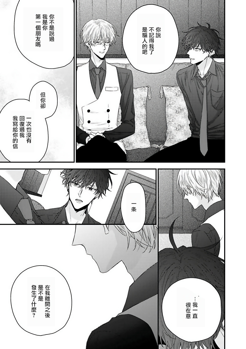 Shirayukihime ni Kuchizuke | 亲吻白雪姬 Ch. 1-8 - Page 26