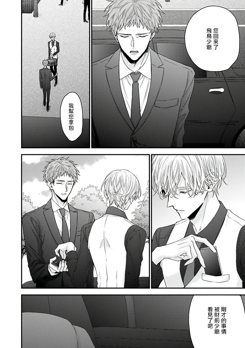 Shirayukihime ni Kuchizuke | 亲吻白雪姬 Ch. 1-8 - Page 32