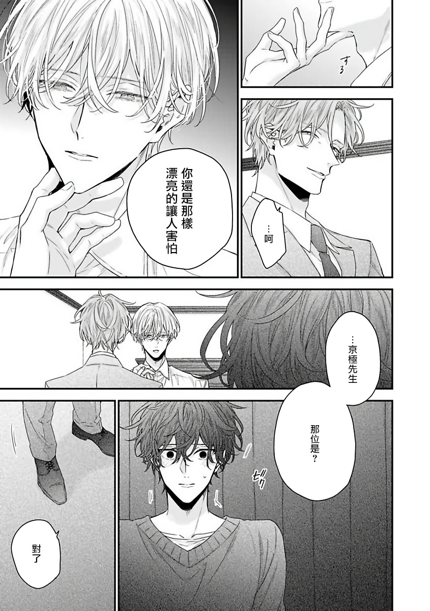 Shirayukihime ni Kuchizuke | 亲吻白雪姬 Ch. 1-8 - Page 43