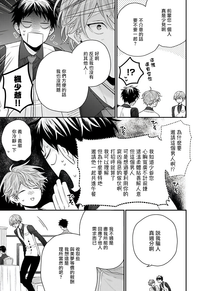 Shirayukihime ni Kuchizuke | 亲吻白雪姬 Ch. 1-8 - Page 49