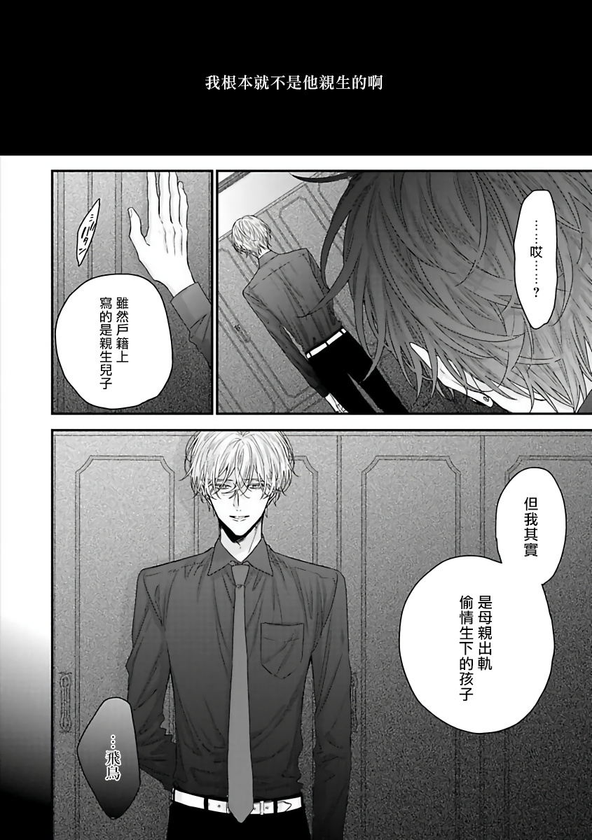 Shirayukihime ni Kuchizuke | 亲吻白雪姬 Ch. 1-8 - Page 63