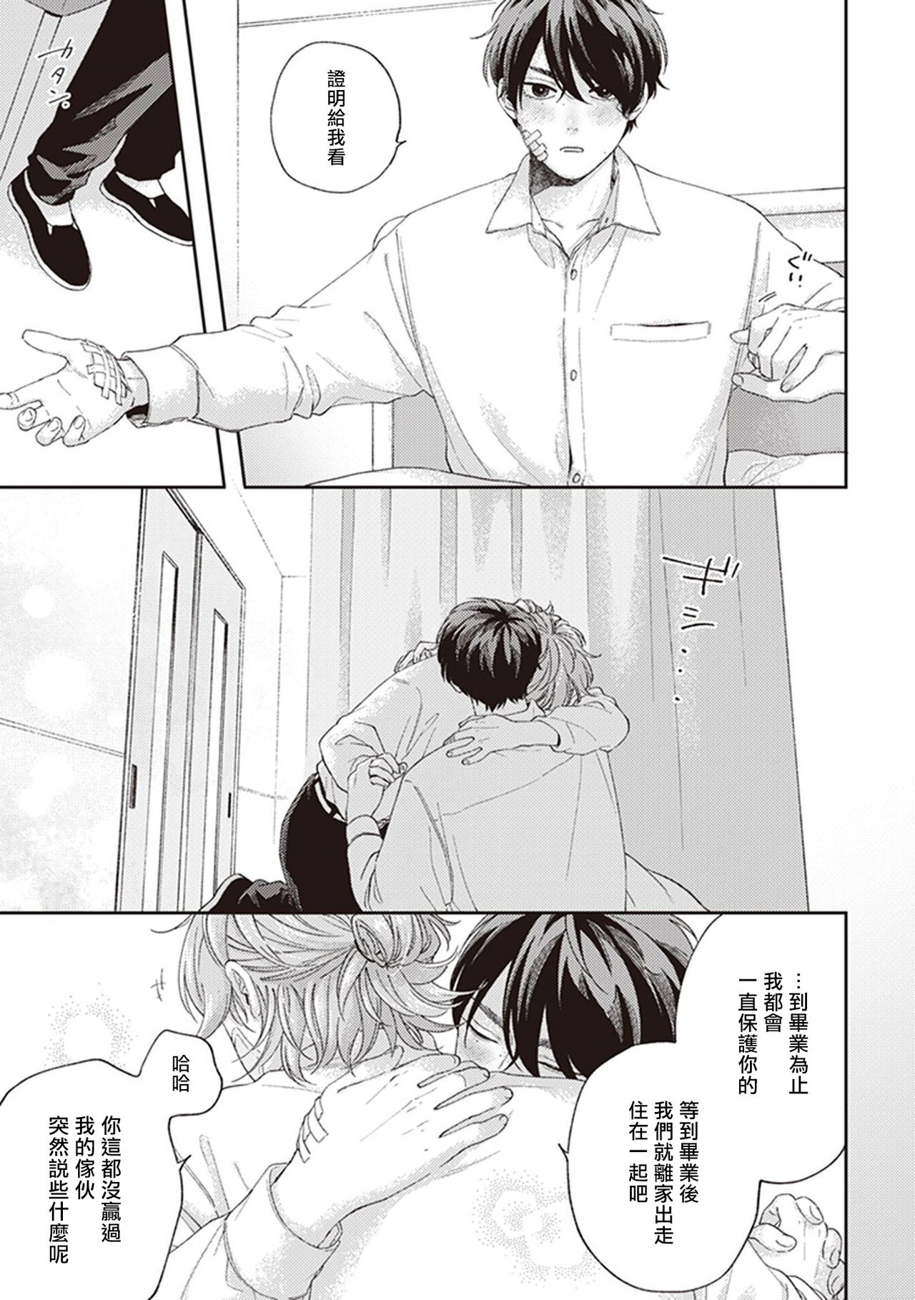 Fukutsu no Zono | 不屈的佐诺 Ch. 1-4+番外 完结 - Page 103