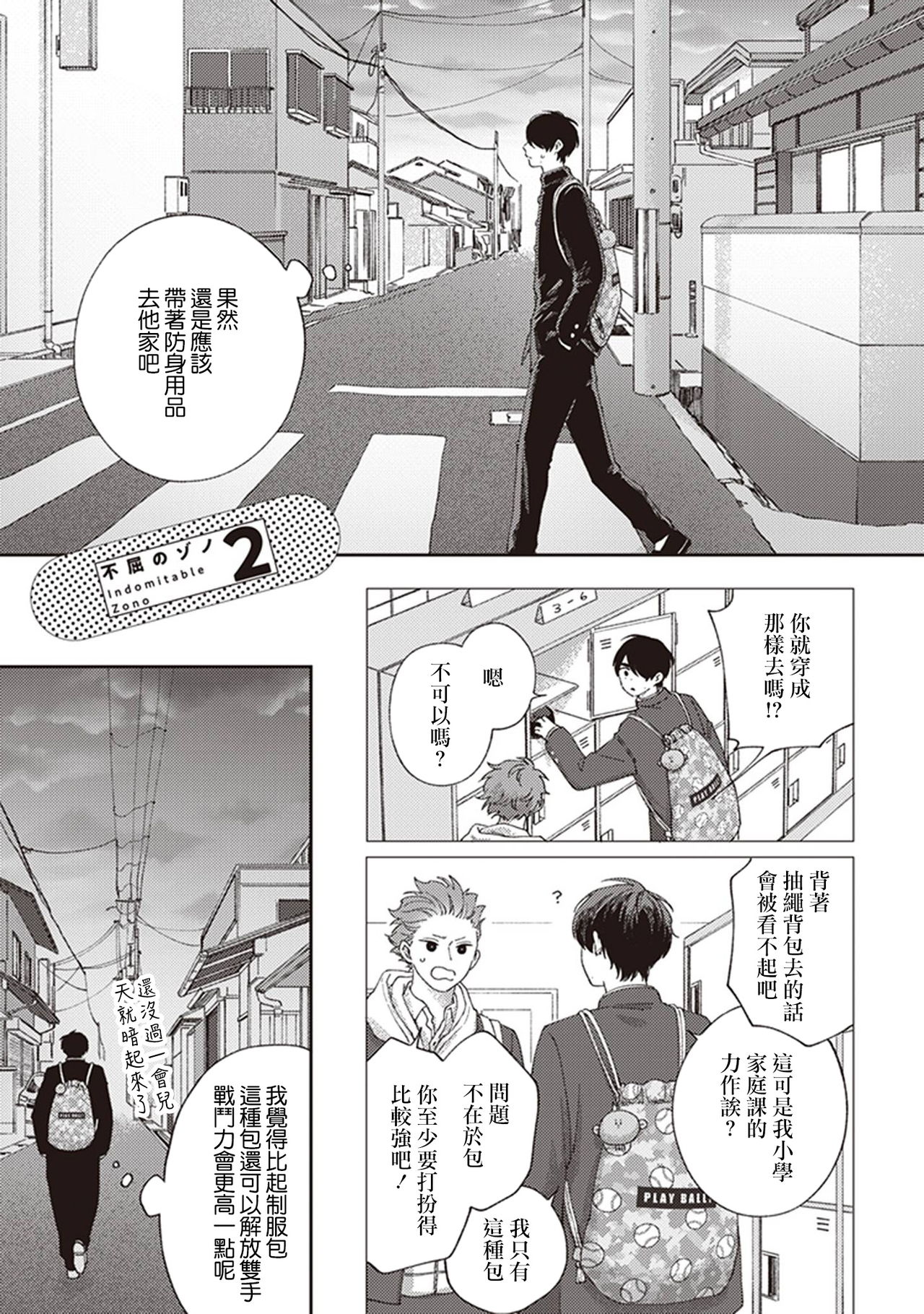 Fukutsu no Zono | 不屈的佐诺 Ch. 1-4+番外 完结 - Page 42