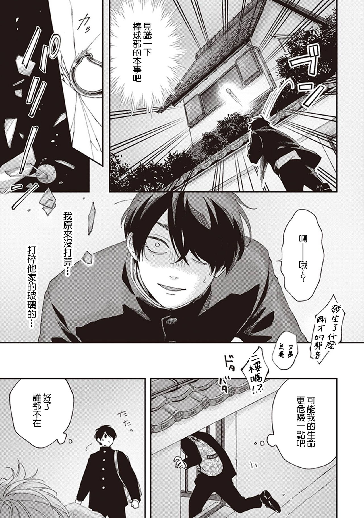 Fukutsu no Zono | 不屈的佐诺 Ch. 1-4+番外 完结 - Page 48