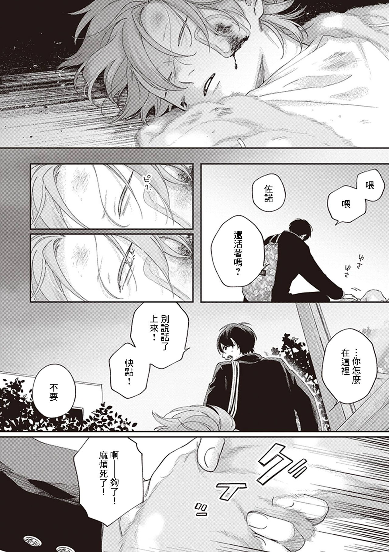 Fukutsu no Zono | 不屈的佐诺 Ch. 1-4+番外 完结 - Page 49