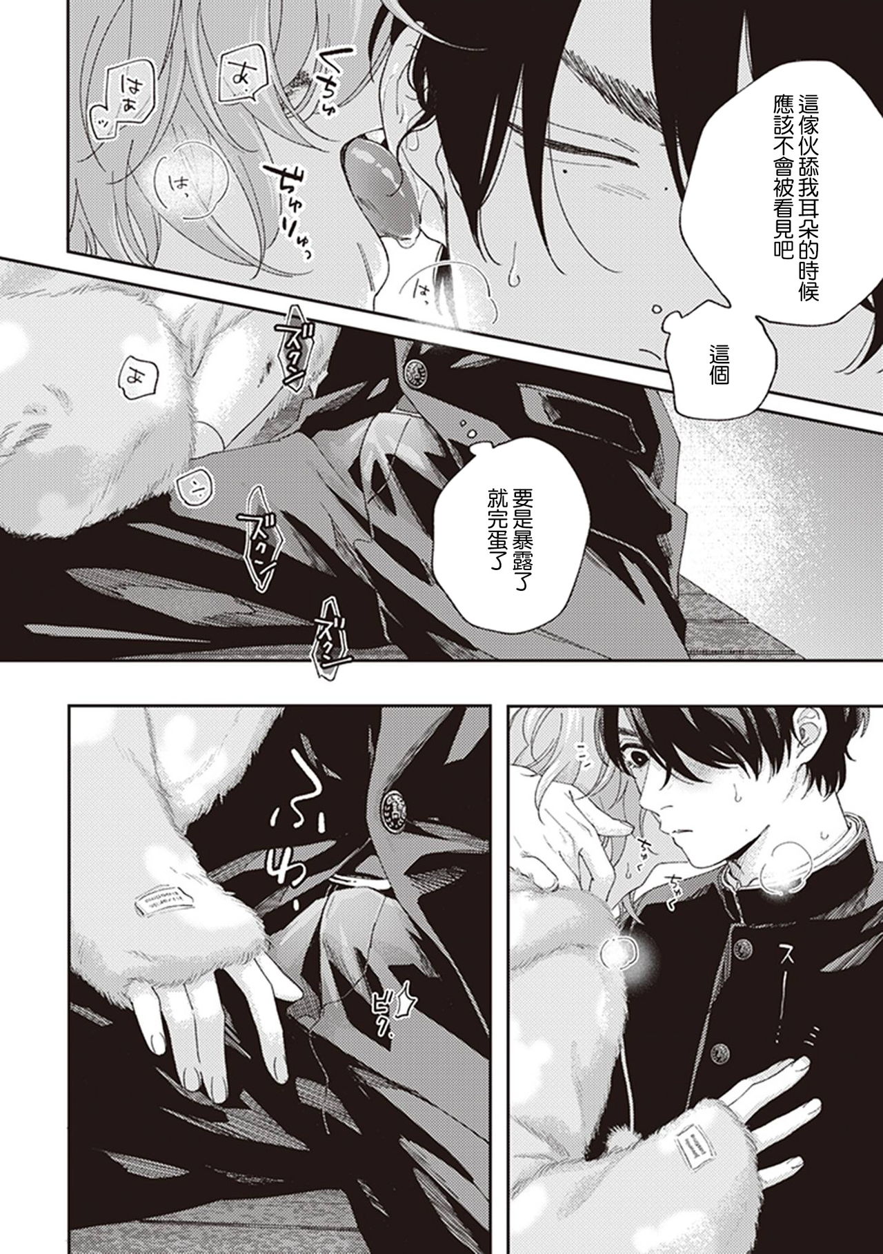 Fukutsu no Zono | 不屈的佐诺 Ch. 1-4+番外 完结 - Page 63