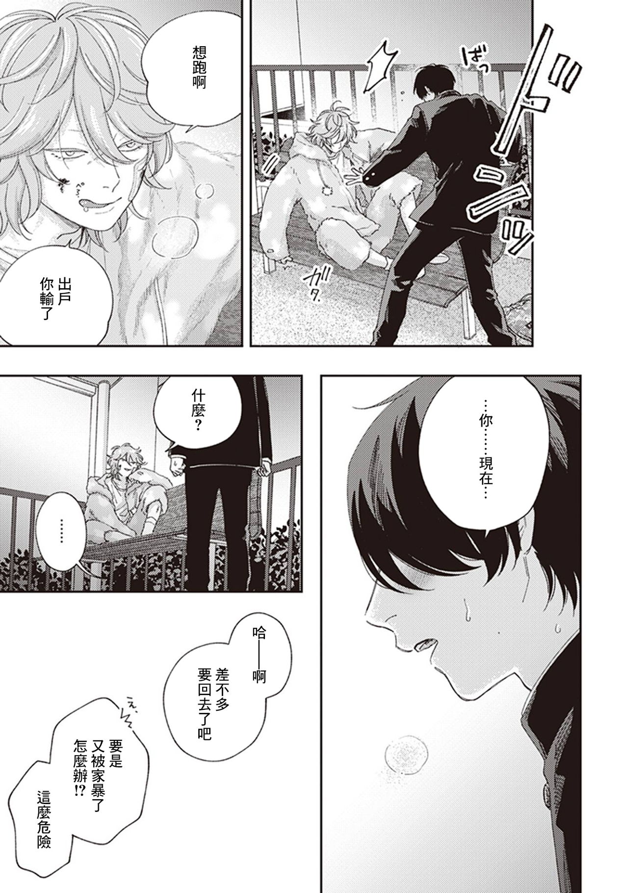 Fukutsu no Zono | 不屈的佐诺 Ch. 1-4+番外 完结 - Page 64