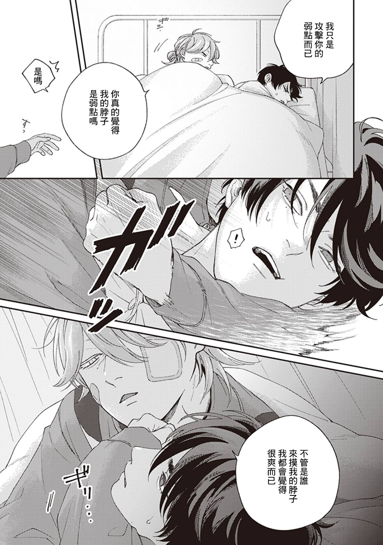 Fukutsu no Zono | 不屈的佐诺 Ch. 1-4+番外 完结 - Page 74